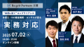 【セミナー開催】