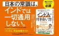 世界一の人口、マーケット急成長、米中に対抗する第三