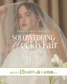 【aim東京原宿店】1週間限定! ウィークリーフェアを開