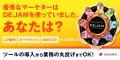 DEJAM、電通デジタルを「Gold Partner」に認定。LPO・