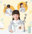 【Ｚ会の通信教育】「プログラミング学習　夏のスター