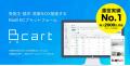 受発注・請求・営業をDX推進するBtoB ECプラットフォ