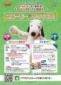 『スヌーピードロップス』＜毎月＞スヌーピーに会える