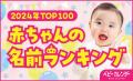 誕生石・エメラルドにちなんだ「翠」が人気1位！新緑