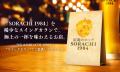7月1日、名古屋に「銀座ライオン」が帰ってくる！「銀