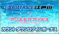 6月24日（火）より『BOAT RACE江戸川』×『アリス・ギ