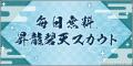 6月24日（火）より『BOAT RACE江戸川』×『アリス・ギ