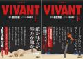 祝・TBS系日曜劇場『VIVANT』続編　2026年放送決定！