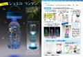 ときめくランタンが手作りできるキットが新発売！　夏