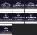 豪華ビジネスイベントThe JSSA Sapporo Pitch Award &