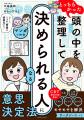 【締め切り間近！】『マンガで挑戦とっちらかった頭の