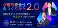 【20万部突破】『心理的安全性のつくりかた』日本の組
