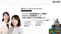 開催まであと1週間！「NEXT Innovation Summit 2025 i
