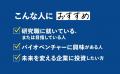 創薬ベンチャー界に新風を吹き込んだ研究者の軌跡『研