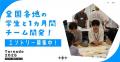 「学生限定！Figmaを使ったUI/UXデザイン入門」ワーク
