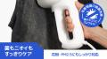 【新商品発売】片手で使える！次世代の吸着式衣類スチ