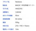 【新商品発売】片手で使える！次世代の吸着式衣類スチ