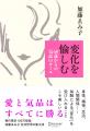 全世界著作累計100万部超。2024年11月に逝去した加藤