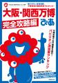 「パビリオン満足度ランキング」Best30を発表！『大阪