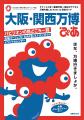 「パビリオン満足度ランキング」Best30を発表！『大阪