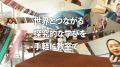 生徒と教員が探究の現在地点について語る、中高教員向