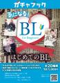 【好評につき第2弾】開始1ヶ月で330個販売した本のガ