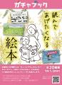 【好評につき第2弾】開始1ヶ月で330個販売した本のガ