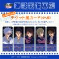 『呪術廻戦 ファントムパレード　幻影夜行本舗』公式