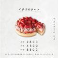 【DISHES and TART『SAN』】メニューが大幅リニューア