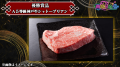 高級肉はどのチームの手に！？『雀魂』カジュアルイベ