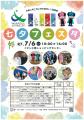 【福岡県小郡市】オリリン・ヒコリンの人形を作ろう！