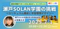 【7/1開催】教室の空気が変わる瞬間とは？
