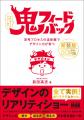 前田高志 著『3分でよくなるデザイン　25年の“気づき”