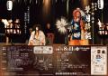 【福井県池田町】8月11日（月・祝）「能楽の郷 池田 