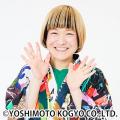 吉本新喜劇 GM＆４座長が消しゴムはんこに！『女と男 