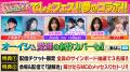 オーイシマサヨシ×鈴木愛理のでしょフェス!! 2025 配
