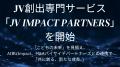 【体育会系学生・アスリートの挑戦を発信で応援】JV創