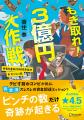 書店員さん激推し！市役所発、痛快ドタバタコメディ『
