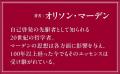 著書累計世界1000万部超！ 成功哲学のエッセンスを抽