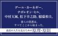 著書累計世界1000万部超！ 成功哲学のエッセンスを抽