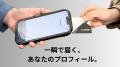 【６/２２ MAKUAKE 先行販売開始】次世代のNFC情報交