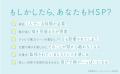 国内10万部突破。世界的ベストセラーのHSP入門書、待