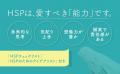 国内10万部突破。世界的ベストセラーのHSP入門書、待