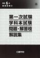 【2025年度 建築設備士 第一次試験(学科)】無料「WEB