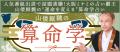 運勢占い｜七夕◆選べる開運グッズプレゼントキャンペ