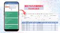 手書きの作業日報にさよなら！スマホで簡単実績報告「