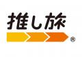 『週刊文春WOMAN』2025夏号が、ＪＲ東海「推し旅」と6