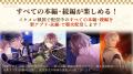 『イケメン戦国◆時をかける恋』をバージョンアップし