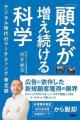 著名マーケター西井敏恭氏の新著『「顧客が増え続ける