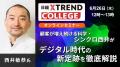 著名マーケター西井敏恭氏の新著『「顧客が増え続ける